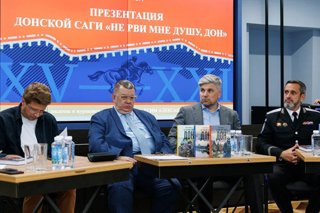 Состоялась презентация трилогии «Не рви мне душу, Дон»